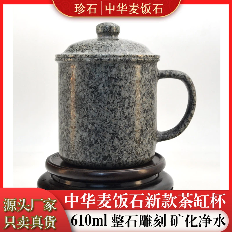 珍石内蒙天然中华麦饭石水杯子家用一体新款老式大茶缸杯610毫升