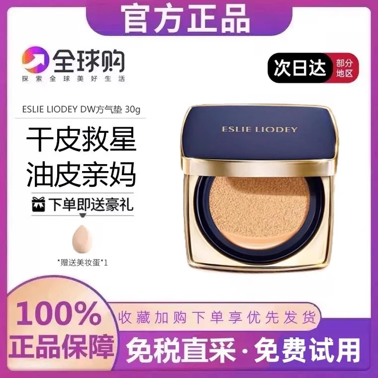 法国官方正品DW方气垫粉底液遮瑕持久不脱妆控油保湿服帖干油通用