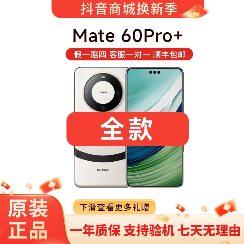 准新品 Huawei/华为 【特价全款】Mate60Pro+ 昆仑玻璃手机