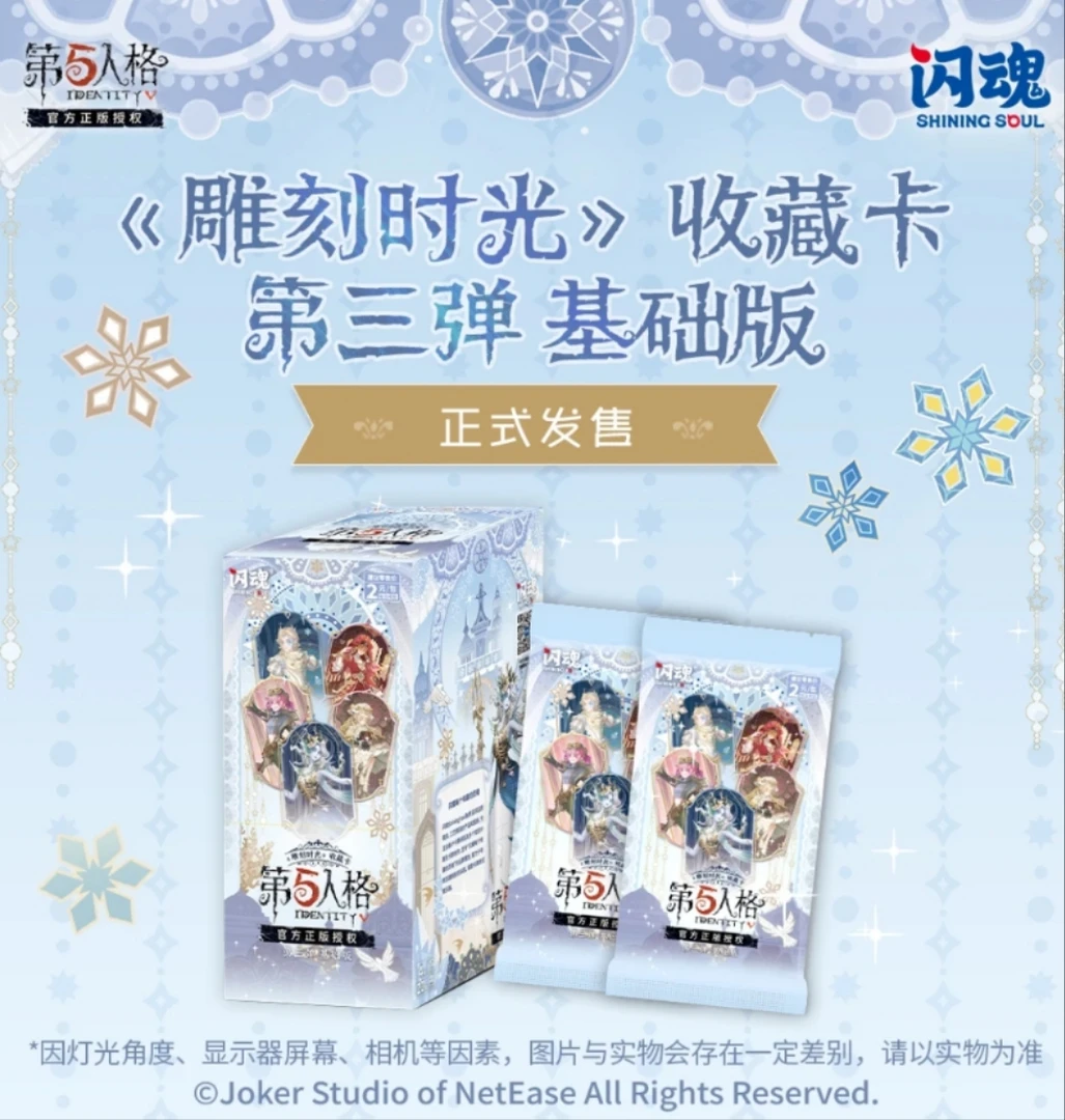 【超量PLUS】闪魂第五人格第三弹收藏卡片盲盒【代拆】
