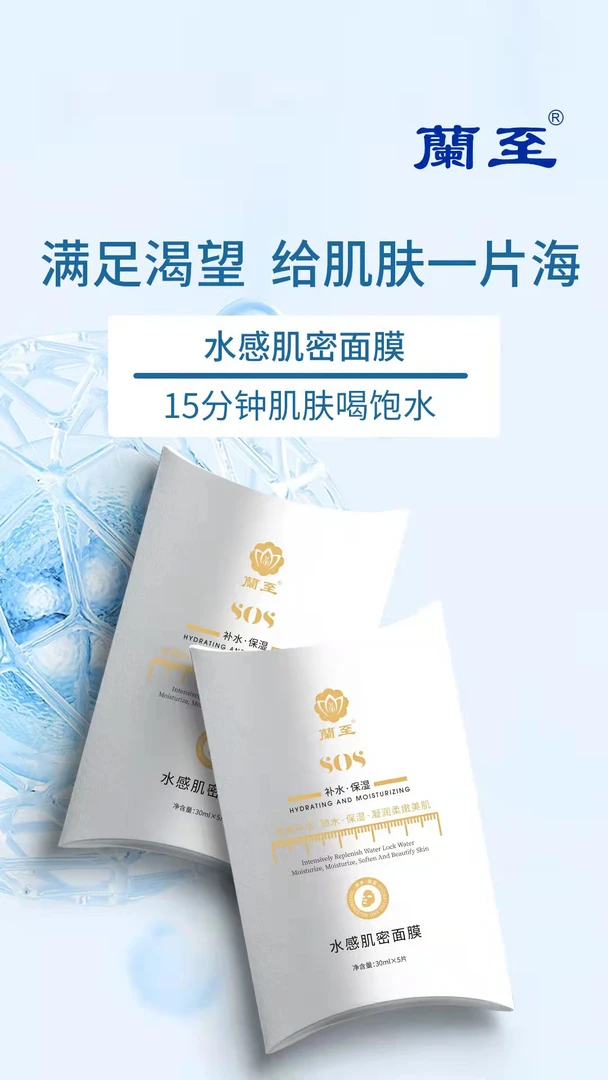 兰至水感肌密面膜