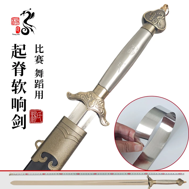 龙泉杨氏起脊软响剑表演道具剑舞舞蹈软剑竞赛比赛太极剑未开刃