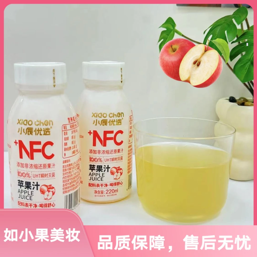 （配料只有苹果汁！主打一个原汁原液）口感很好配料干净纯苹果汁