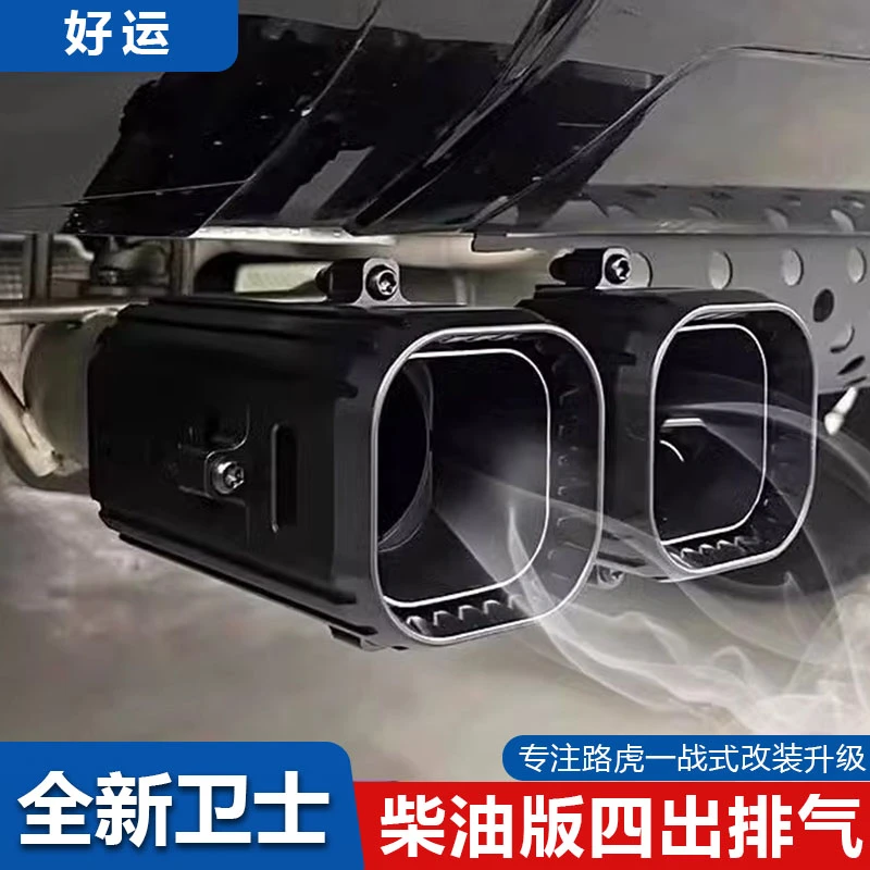 适用路虎新卫士90/110凯恩款二代方口铝合金四出尾嘴机械款柴油版