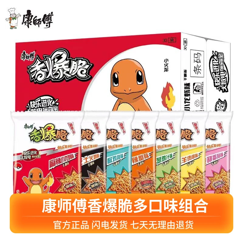 知名大牌香爆脆30袋方便速食干脆面宿舍休闲小零食干吃面整箱爆款