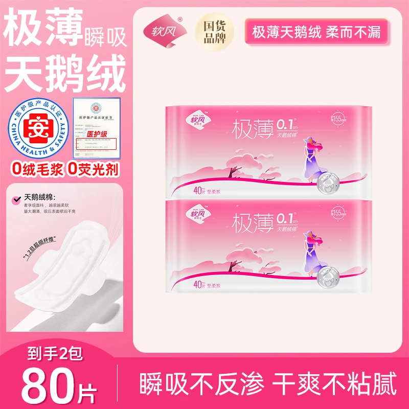 【0绒毛浆】软风研究社2包护垫至柔系医护级卫生巾超薄透气姨妈巾sc