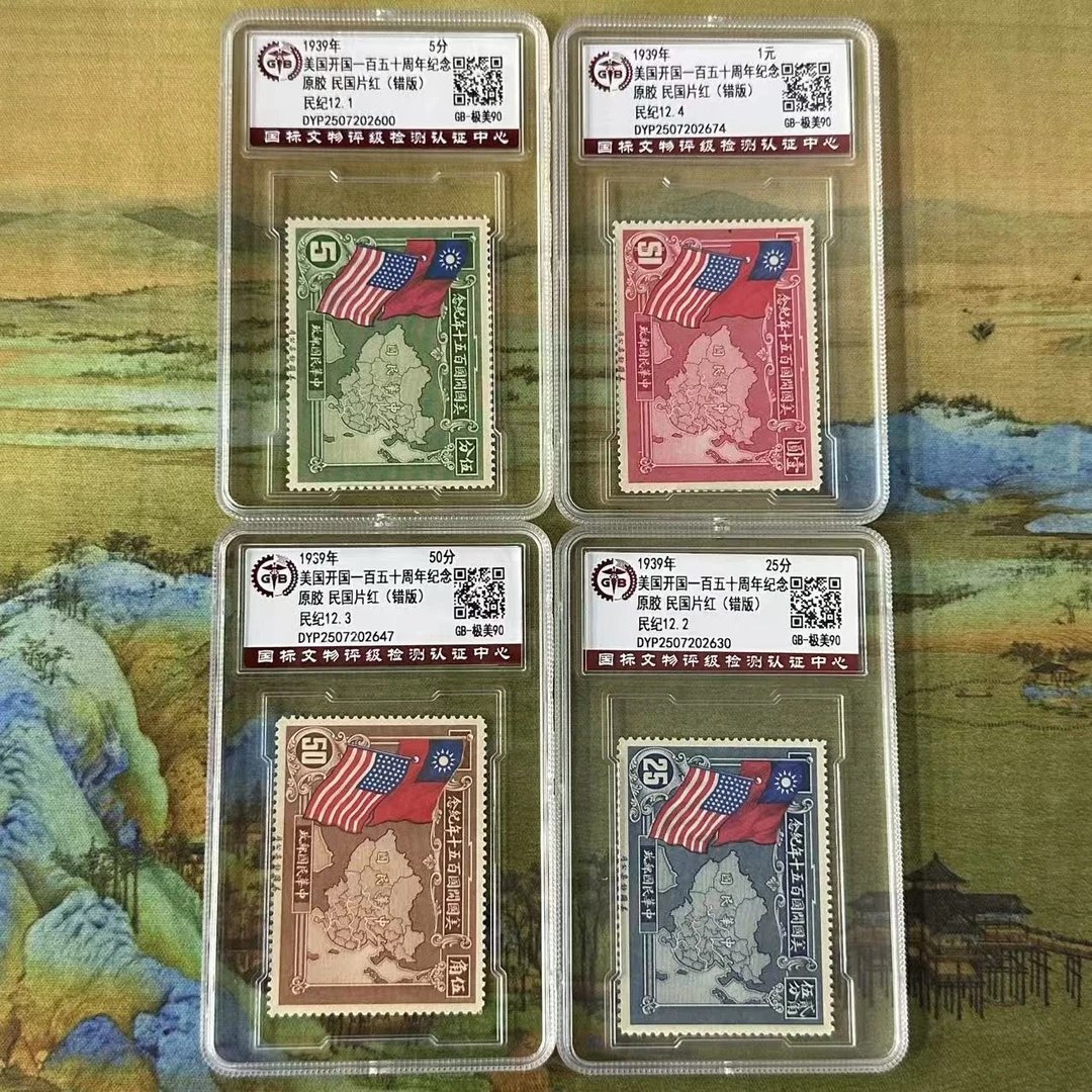 《周总严选》民纪12 150周年纪念邮票 1939年 90分 （盒装）