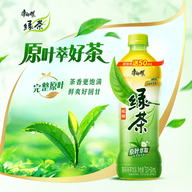 康师傅低糖绿茶550ml*15瓶