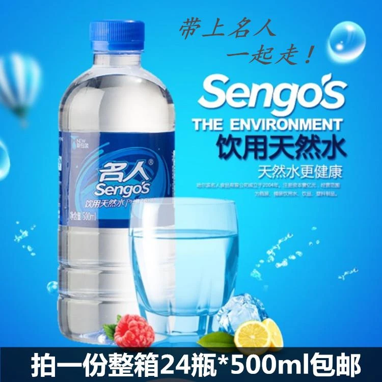名人矿泉水天然弱碱水矿物质水500毫升*24瓶五常深层地下水