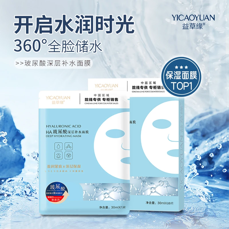 益草缘玻尿酸深层补水面膜 #