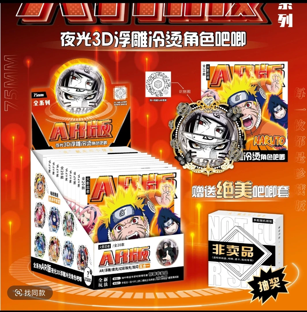 【拆盒】AR版（二创）《火影忍者》夜光3D浮雕冷烫角色吧唧系列潮玩盲盒