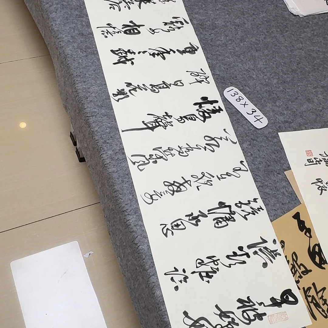 书法中书郑和春138+34