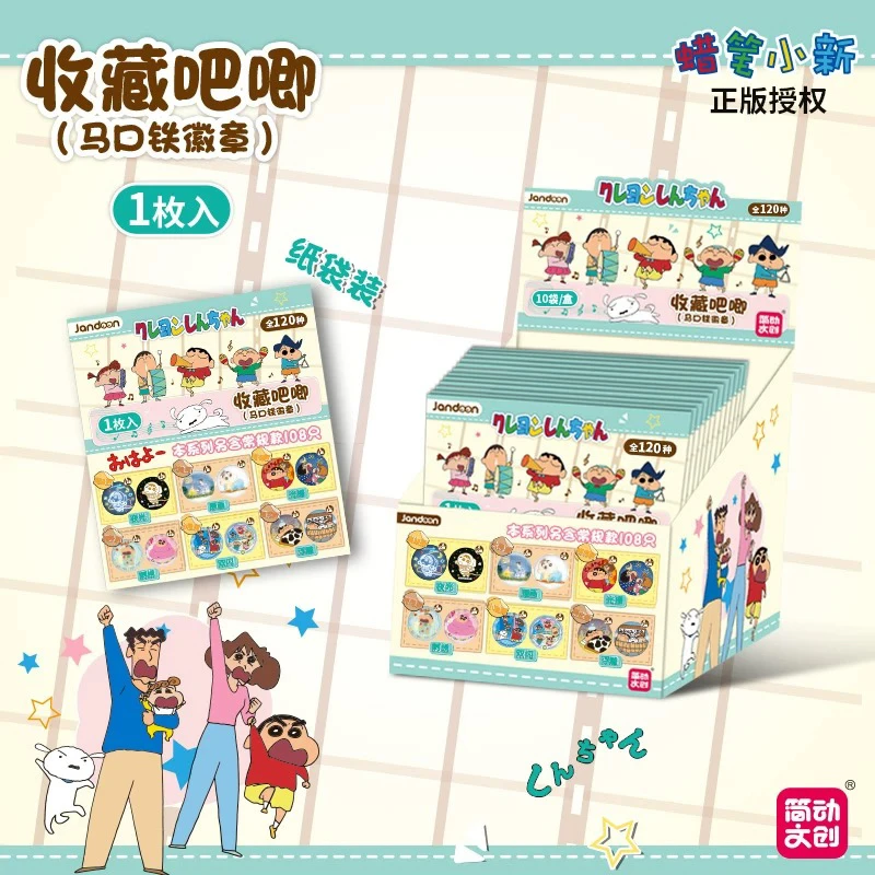 简动文创【2.8一个】退单清仓 蜡笔小新吧唧 马口铁徽章 正版授权