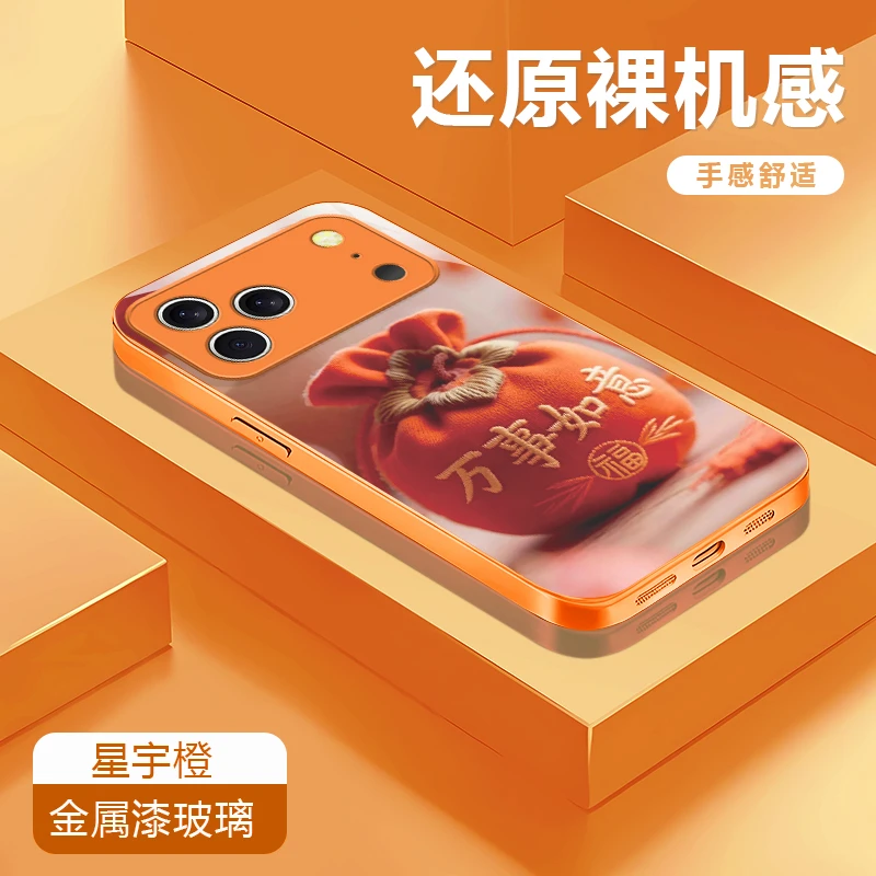 万事如意适用苹果17/16华为P70/vivo/oppo金属漆玻璃防摔手机壳