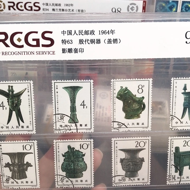 特63殷殷代铜器盖销邮票1964年发行98