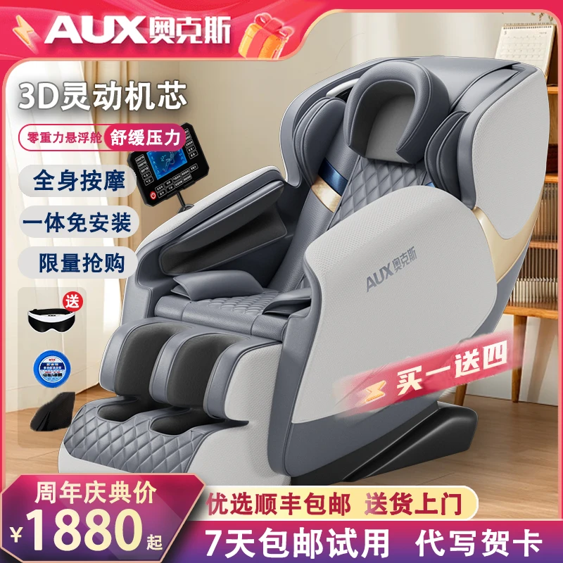 AUX/奥克斯按摩椅高性价比家用全身多功能太空舱全自动免安装椅