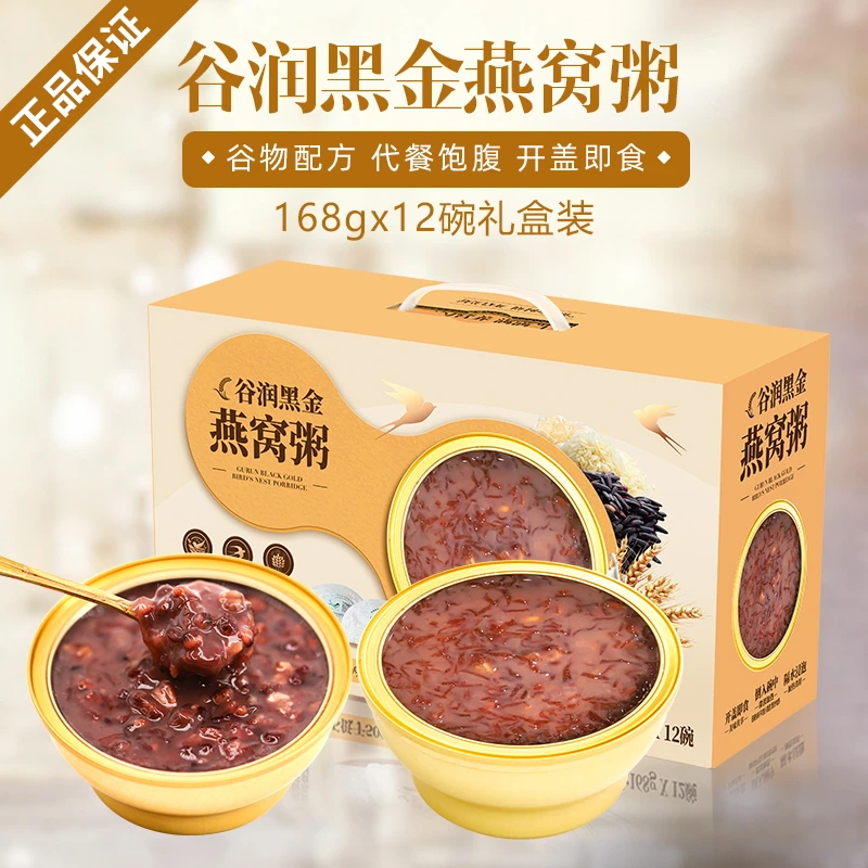 【双十一特惠】即食燕窝粥12碗谷润黑金牛奶黑米礼盒速食早餐营养粥