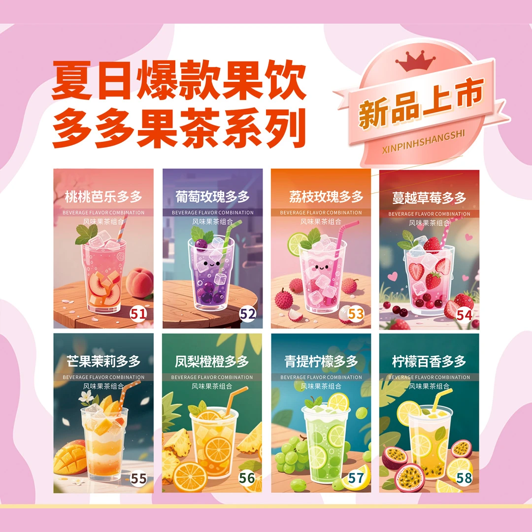 【个人单新模式】果酱独立包装果茶冲饮