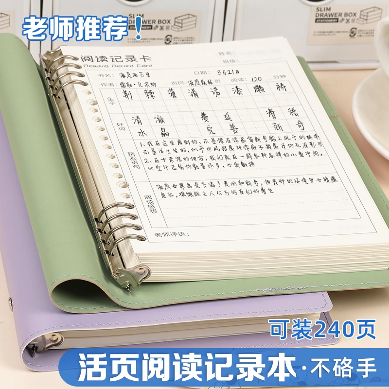 阅读记录活页本软皮儿童好词好句摘抄本小学生一二年级读书笔记本