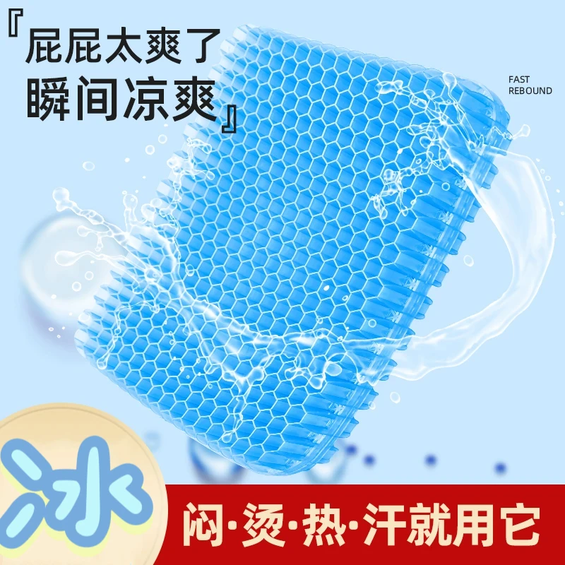 凝胶坐垫蜂窝屁垫夏季凉垫汽车座垫办公室透气椅垫软冰垫清凉学生