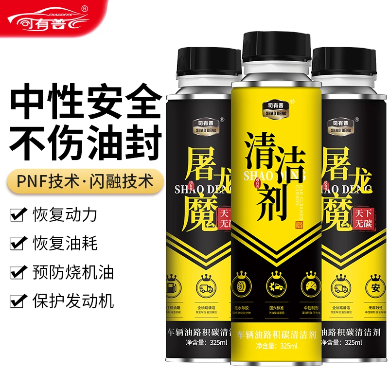 司有普天下无碳套装保养油路清洁高效除碳养护三元全油路养护