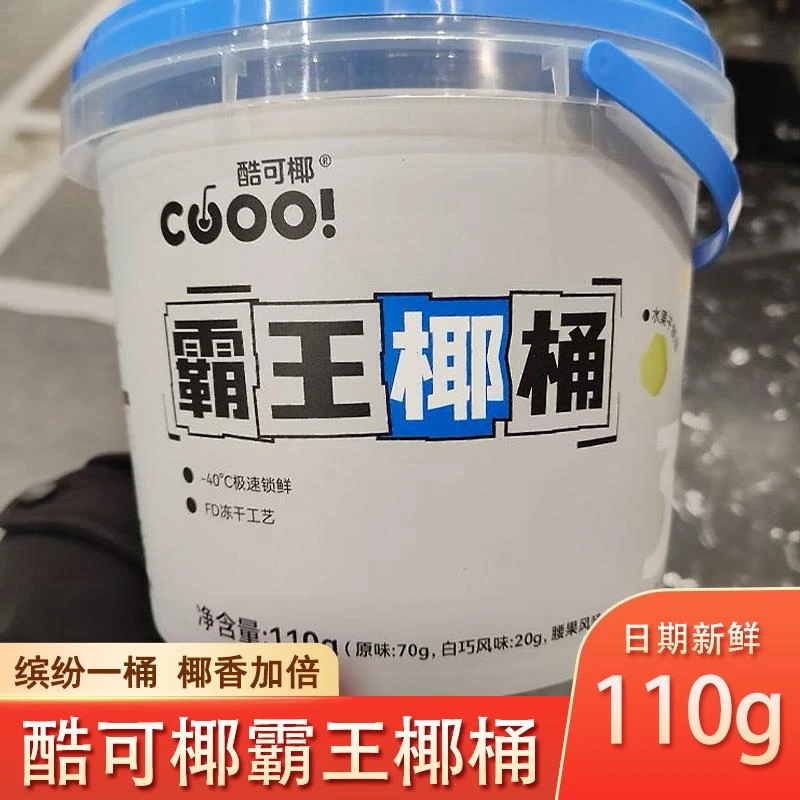 酷可椰霸王椰桶椰子冻干巧克力腰果混合休闲水果冻干联名端午零食