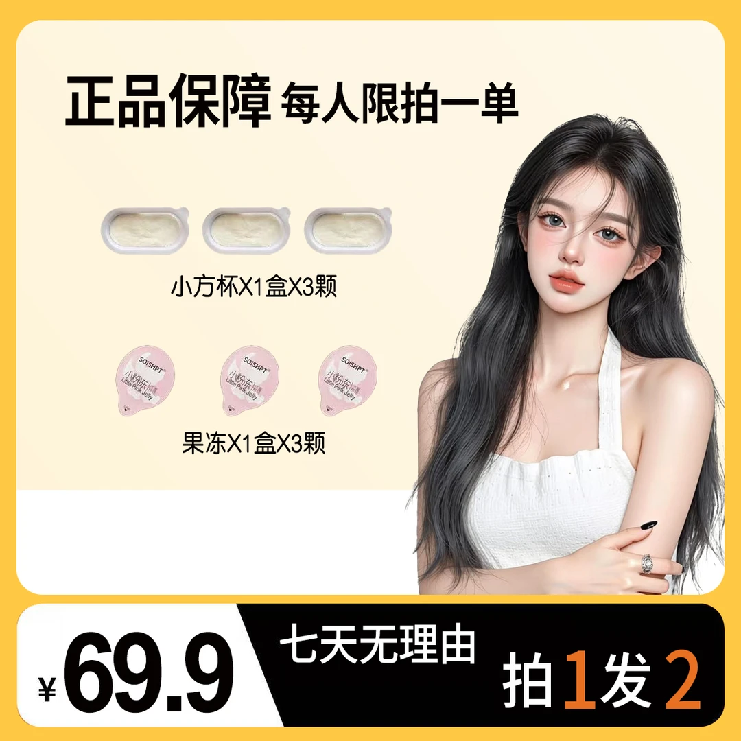 小方杯一盒+小粉冻一盒（6天量）拍一发二
