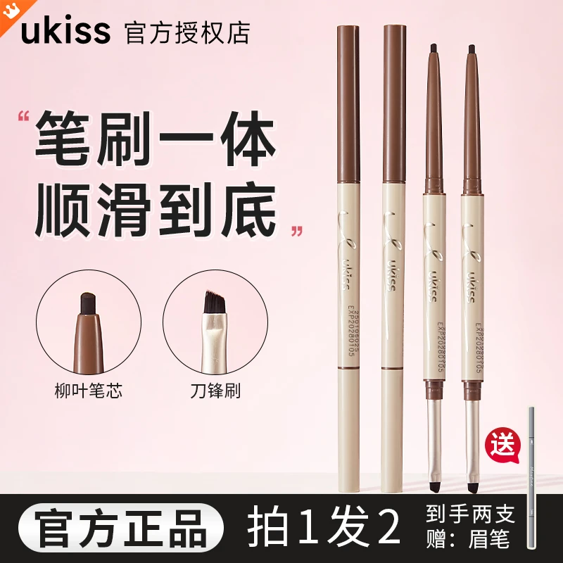 【拍1发2】UKISS眼线胶笔双头刀锋刷眼线笔防水不晕染持久棕色新手