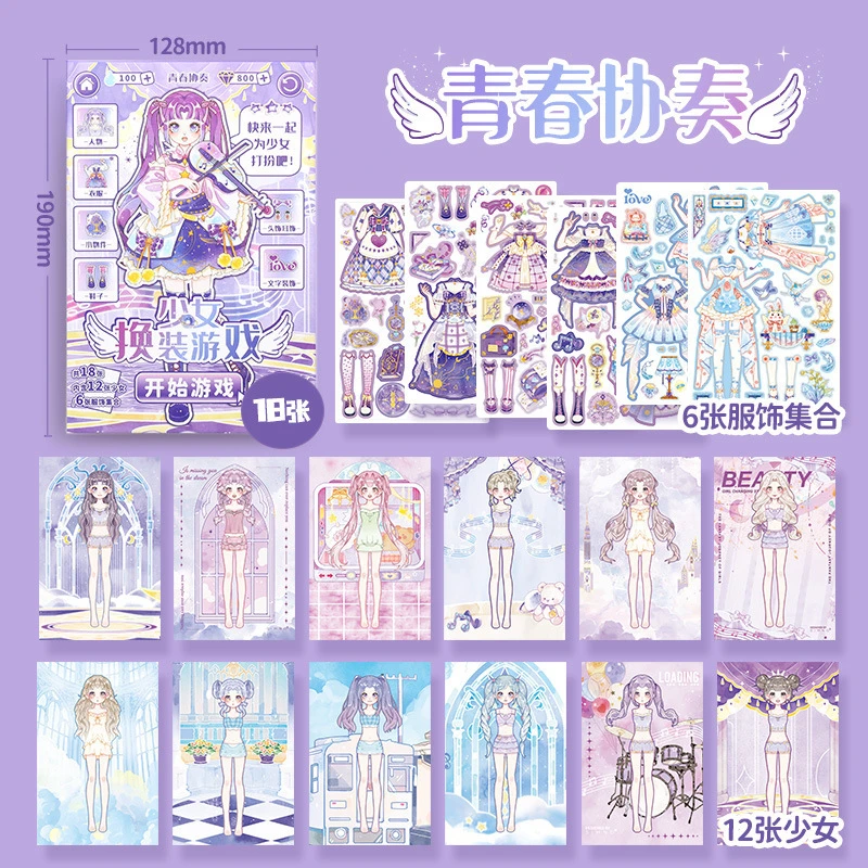 【换装贴纸】儿童生日礼物益智玩具卡通可爱DIY换装本装饰素材贴纸