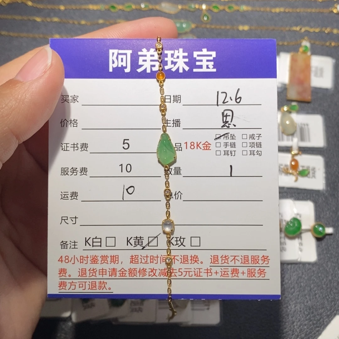 翡翠18K金镶嵌手链