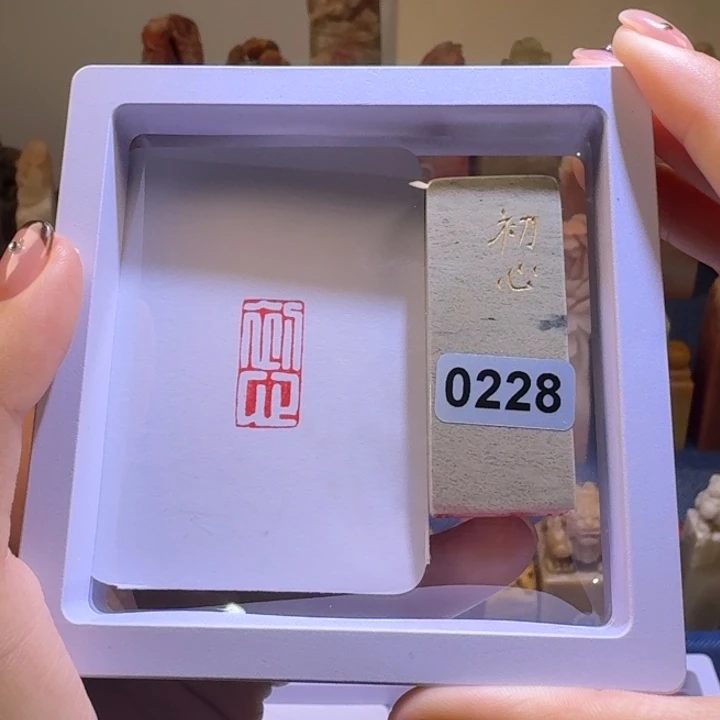 寿山石印石初心1*2