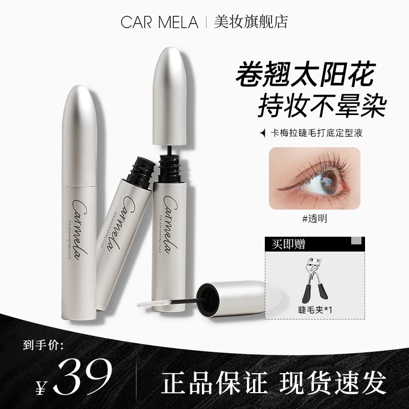 carmela卡梅拉睫毛定型液睫毛雨衣持久定型卷翘化妆师3.5g不晕染