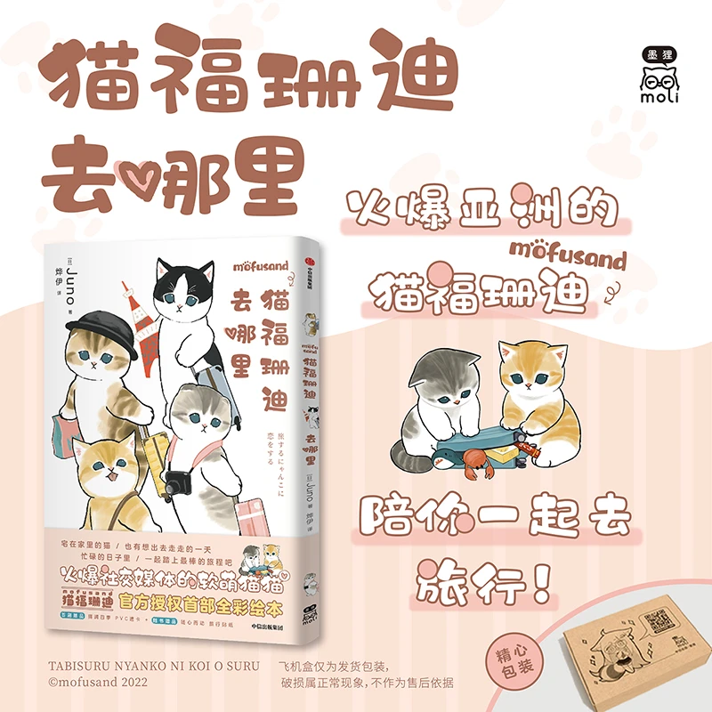【首刷限定版】猫福珊迪去哪里彩窗风亚克力书签赠猫咪贴纸 漫画