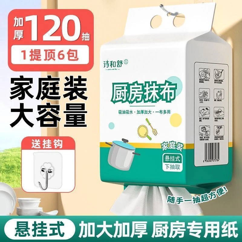 【懒人悬挂式厨房抹布】一次性纸巾加厚去油污干湿两用洗碗吸水吸油