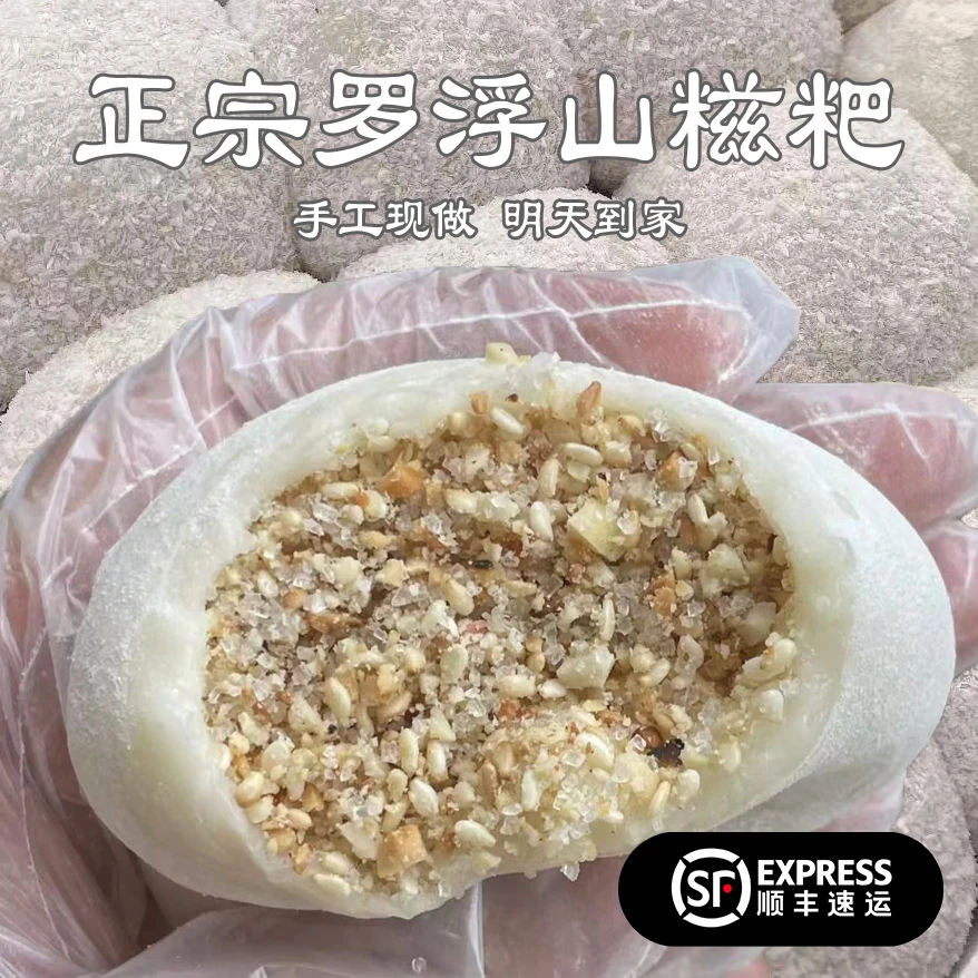 【顺丰包邮明天到家】椰香客家糯米糍罗浮山糍粑芝麻花生红豆糯米现磨青团500g一盒罗浮山特色美食解馋零食4