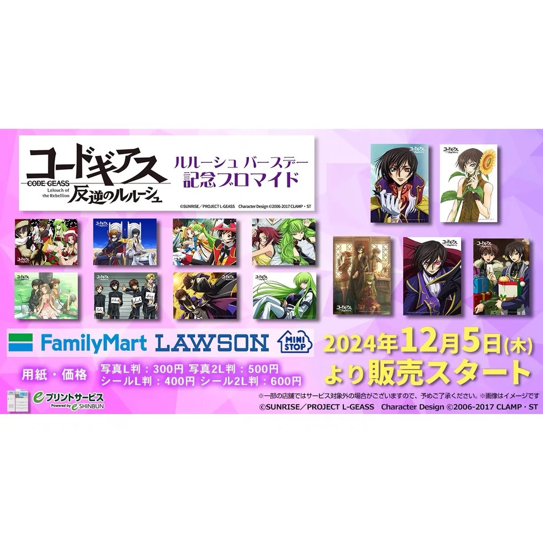 日版 反叛的鲁路修 生日罗森联名 相卡（默认主播代抽）