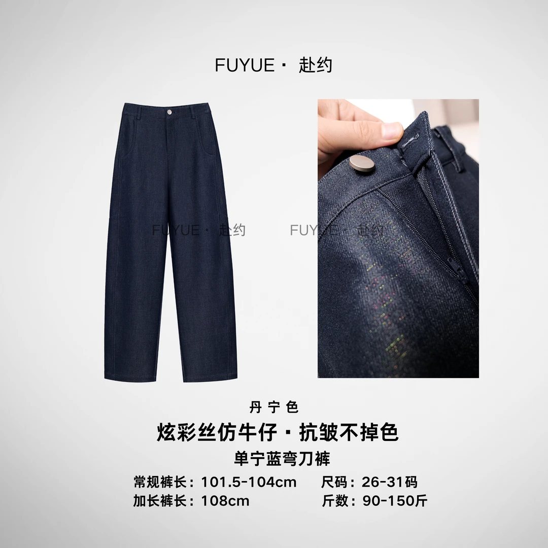 【极光】2025春季新款女炫彩丝仿牛仔弯刀休闲裤FC12577