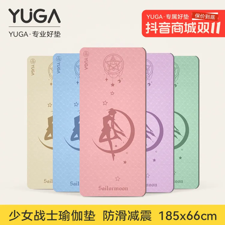 YUGA美少女战士瑜伽垫女士专用健身垫防滑加厚隔音家用垫子买1送2