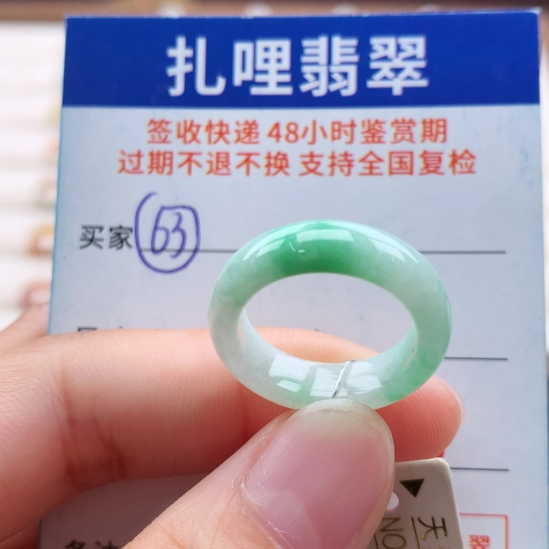 未镶嵌戒指翡翠13号
