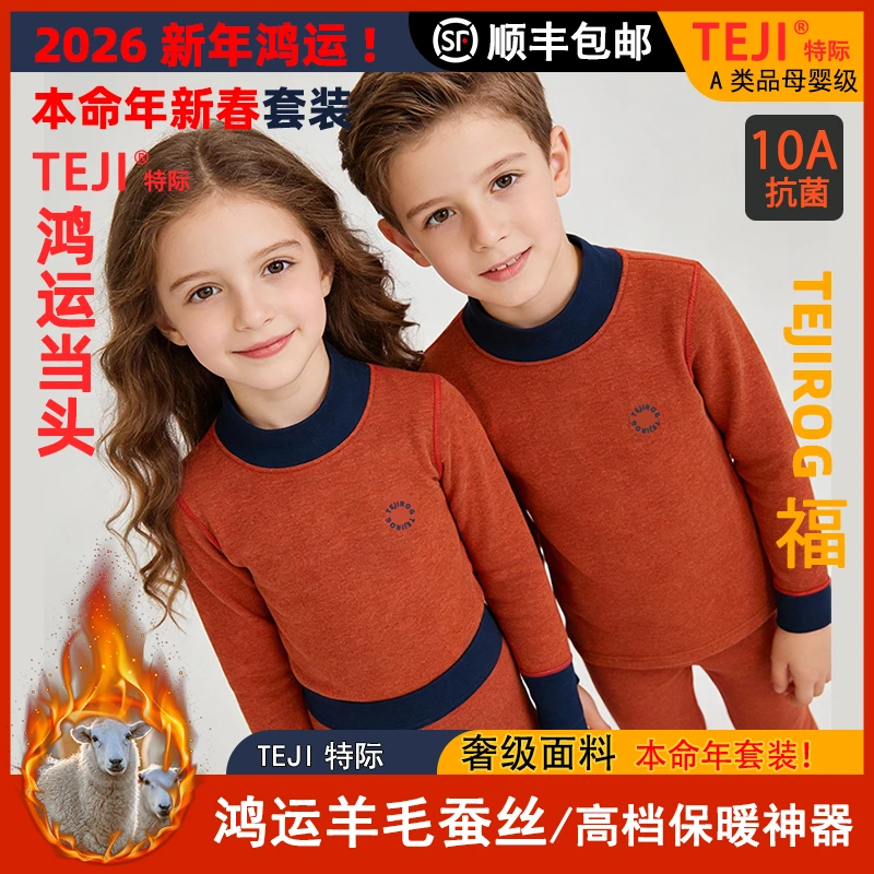 鸿运春节【本命年】2026新年羊毛蚕丝睡衣家居保暖内衣套装柔软S3