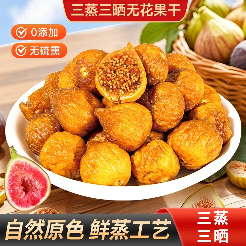 【巨划算】古法三蒸三晒无花果干香甜软糯营养健康美味办公追剧零食