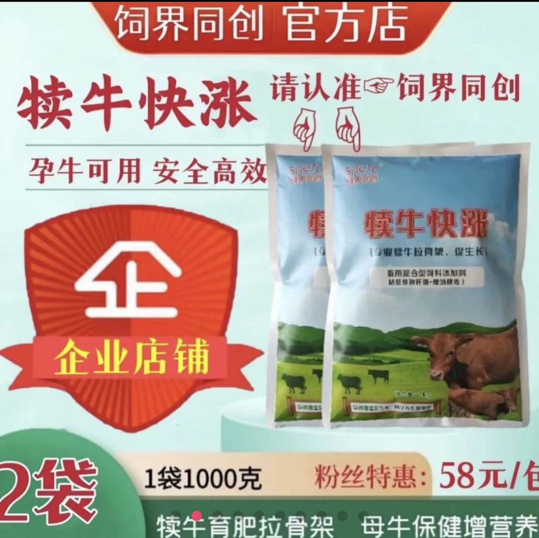 犊牛快长饲料正品添加剂机器拉骨架山羊增肥增重牛羊专用快速催肥
