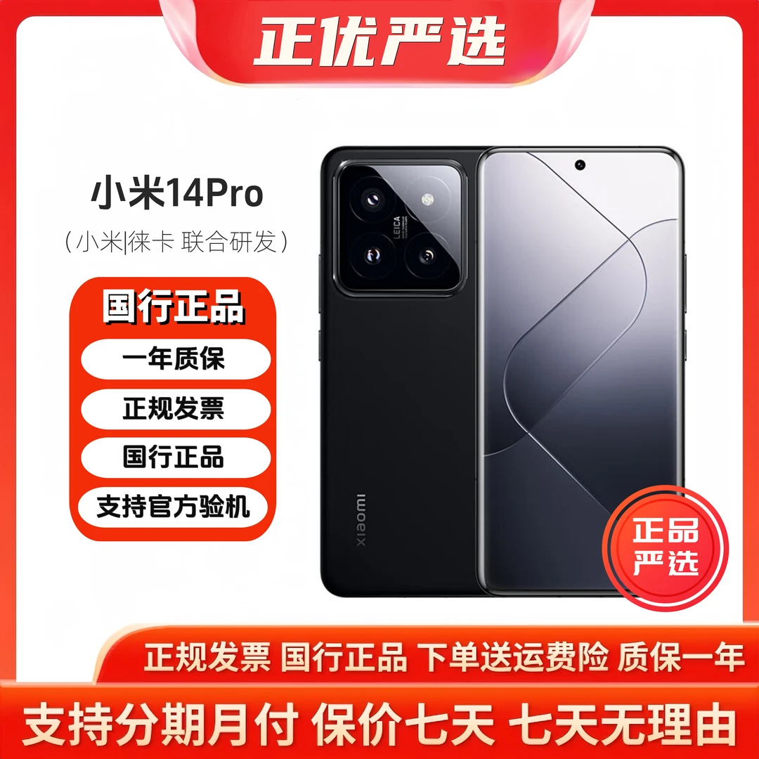 99新 Xiaomi/小米 14Pro徕卡光学镜头骁龙8Gen3处理器全面屏手机