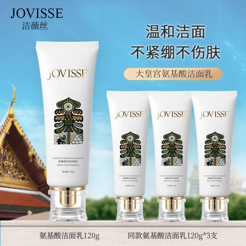 JOVISSE/洁薇丝氨基酸净润洁面乳大皇宫版