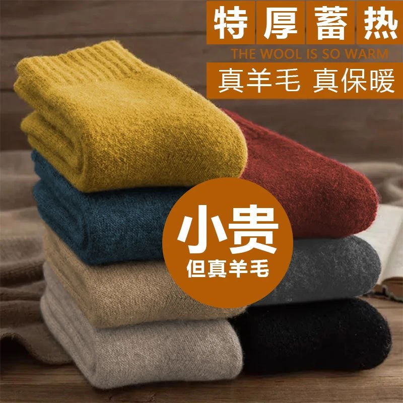 羊毛袜【买五送三】滑雪袜发热厚袜子男女运动中筒加绒加厚羊毛袜