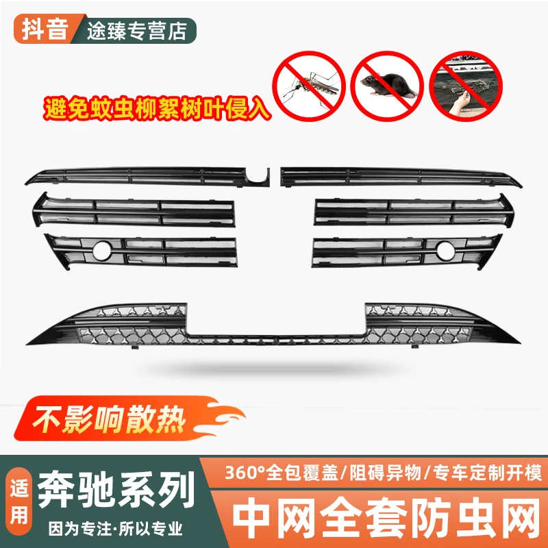 适用24-25款奔驰E级E300L/E260L中网水箱防虫网前脸改装配件用品