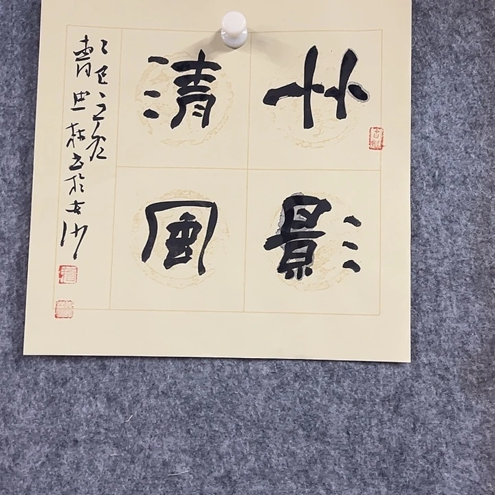 书法曹述林书法作品软片