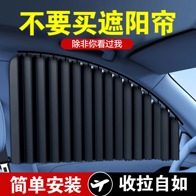 汽车遮阳帘车窗嵌入式窗帘防晒私密车载遮阳防光车内遮光轨道隔热