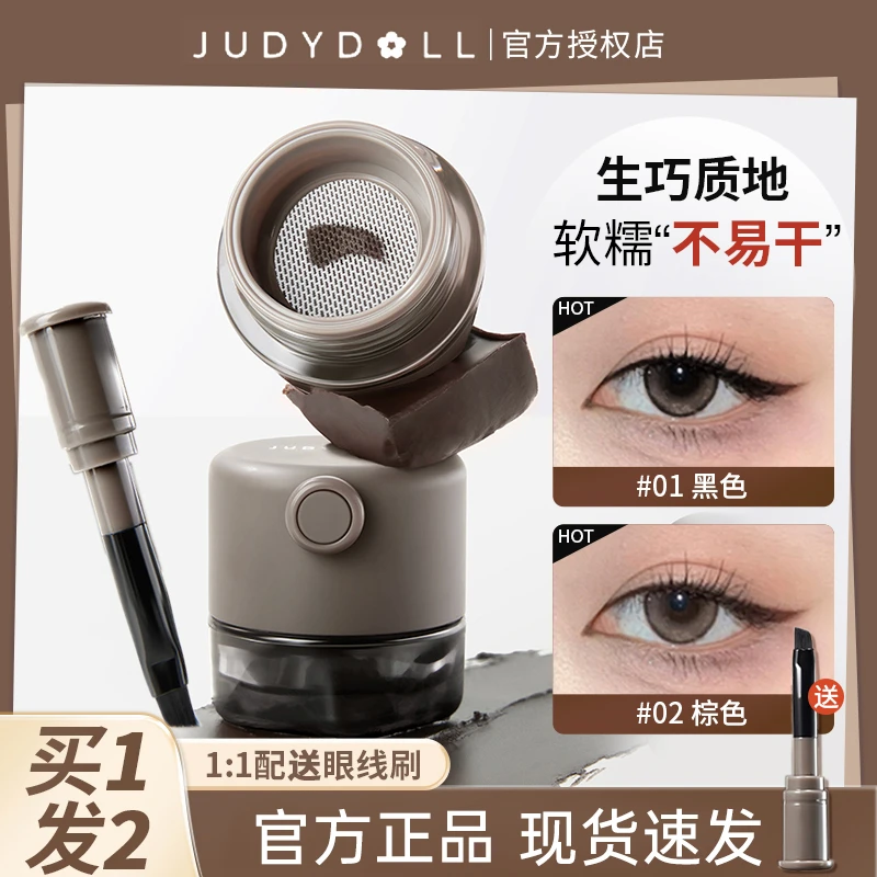 Judydoll橘朵气垫眼线膏防汗顺滑不晕染眼线笔持久持妆棕色女新手