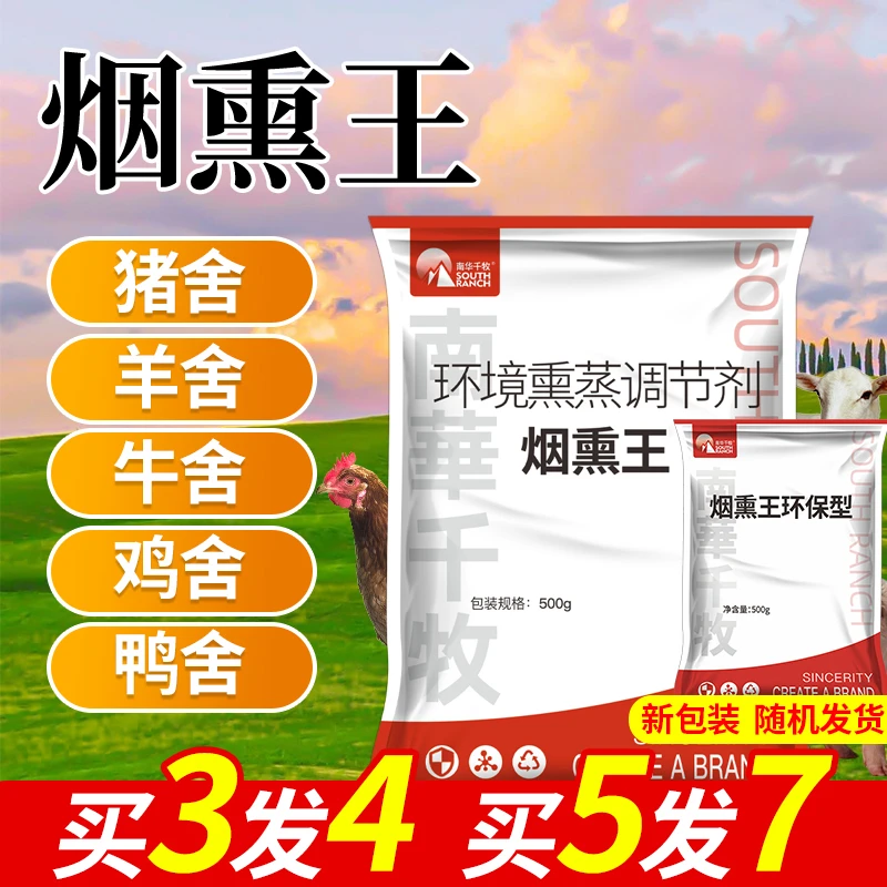 养殖场烟熏王圈舍烟雾熏蒸王猪圈鸡棚养殖兽用烟熏